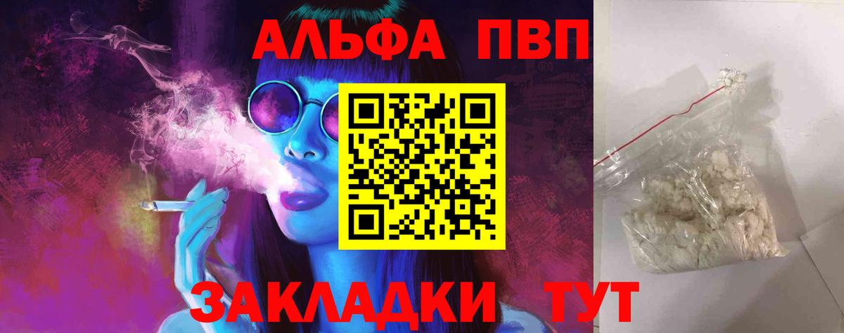 Альфа ПВП Соль  A PVP мука  Кудымкар  Альфа ПВП крисы CK 