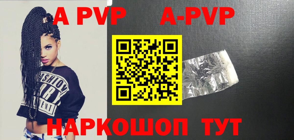 APVP кристаллы Кудымкар