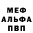 Alfa_PVP мука Anatoli Kseminski