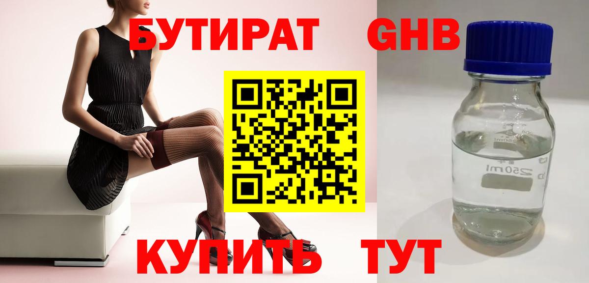 Бутират 99%  Вход с VPN  Кудымкар 