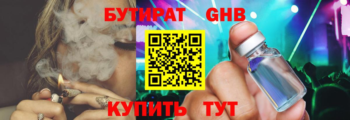 Бутират оксибутират  Бутират  Кудымкар 