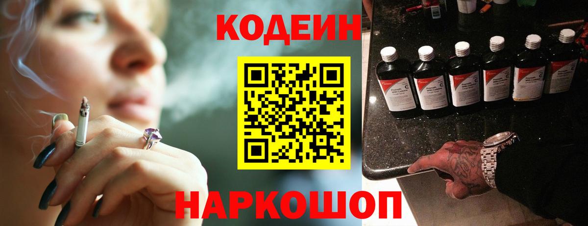 Кудымкар  Кодеин напиток Lean (лин)  Вход с VPN  Codein напиток Lean (лин) 