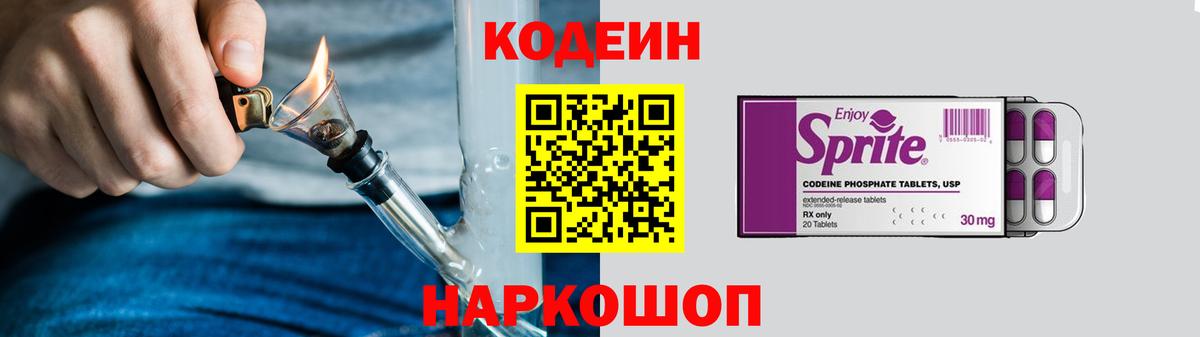 Кодеиновый сироп Lean Purple Drank  Кудымкар 