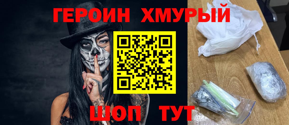 ГЕРОИН  Кудымкар  ГЕРОИН Heroin 