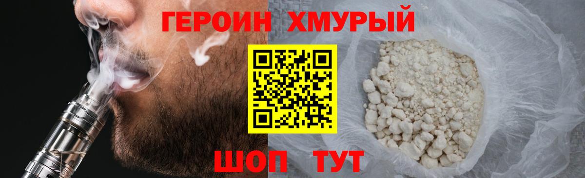 ГЕРОИН VHQ Кудымкар