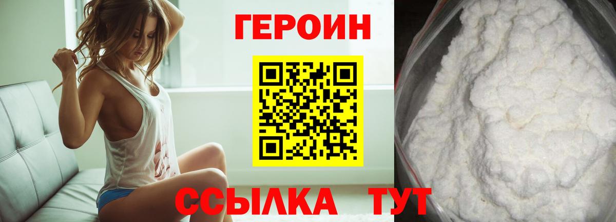ГЕРОИН VHQ Кудымкар